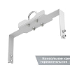 Консольное крепление для KEDR 2.0 Ex горизонтальное (арт. LE9945)