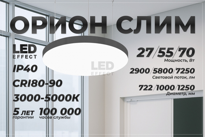 Безрамочный подвесной светильник ОРИОН СЛИМ